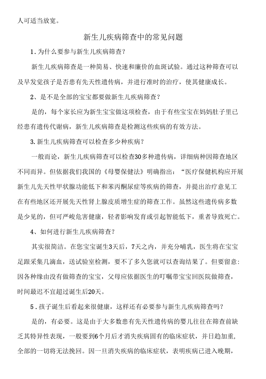 新生儿疾病筛查宣传资料.docx_第2页