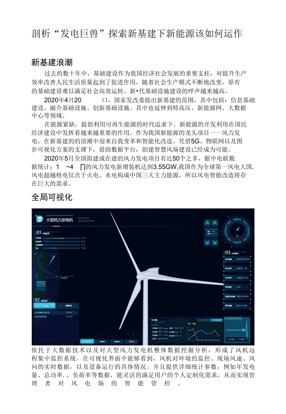 新基建下新能源该如何运作？.docx_第1页