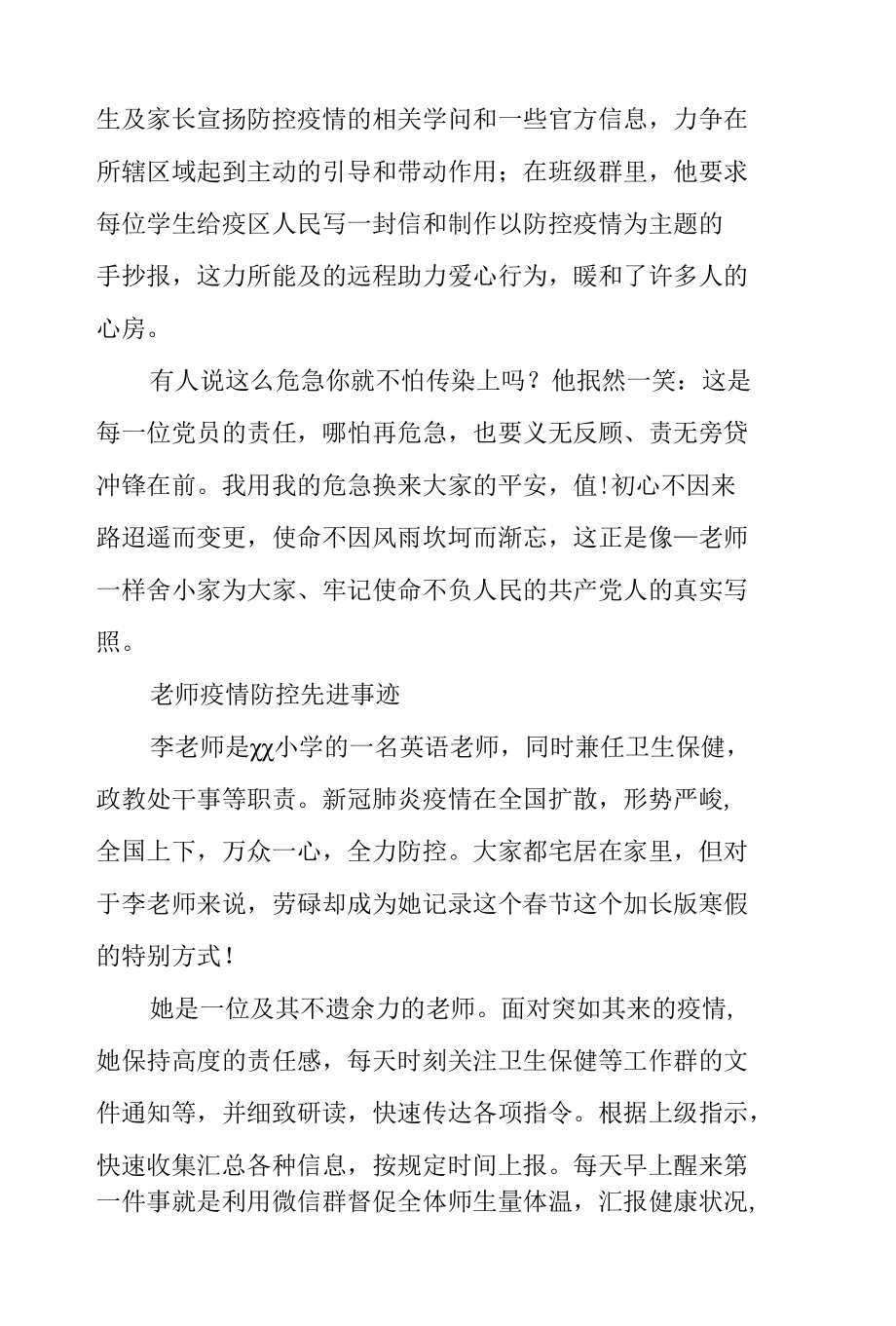 教师疫情防控先进事迹.docx_第2页