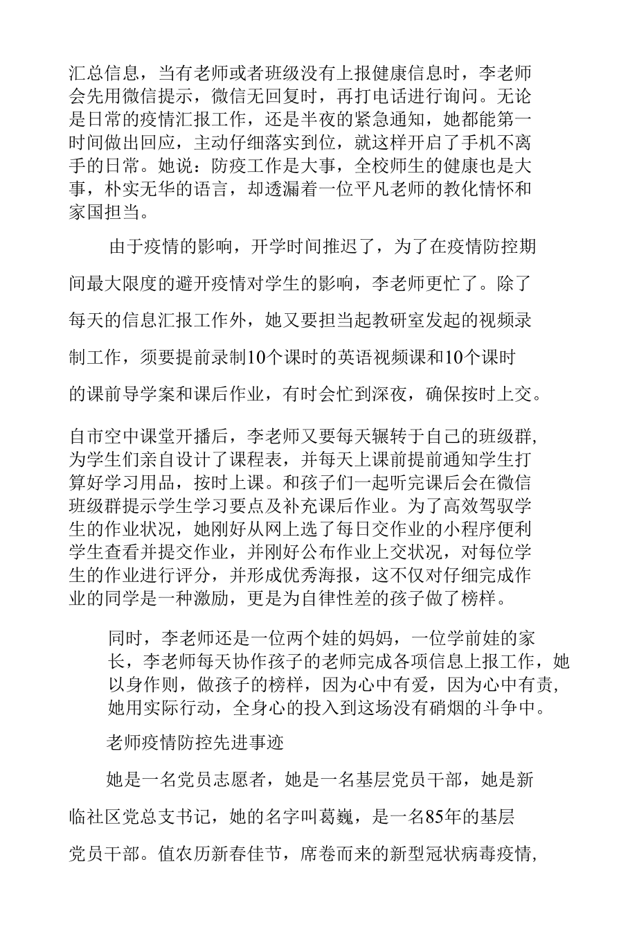 教师疫情防控先进事迹.docx_第3页