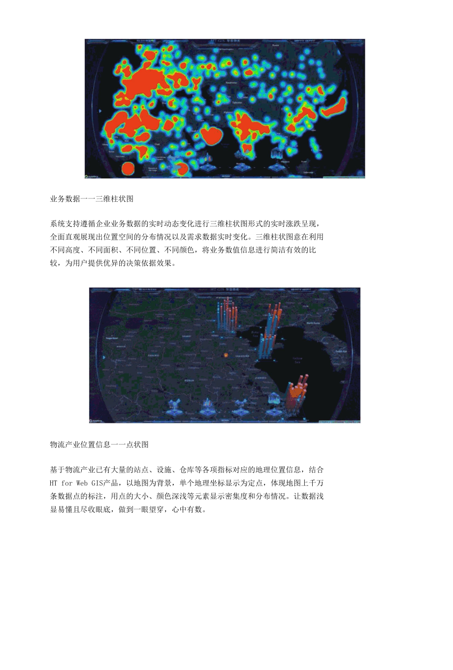 数字孪生 GIS 智慧物流数据可视化.docx_第2页