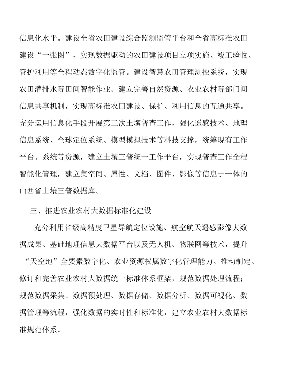 推进农业农村大数据标准化建设实施方案.docx_第2页