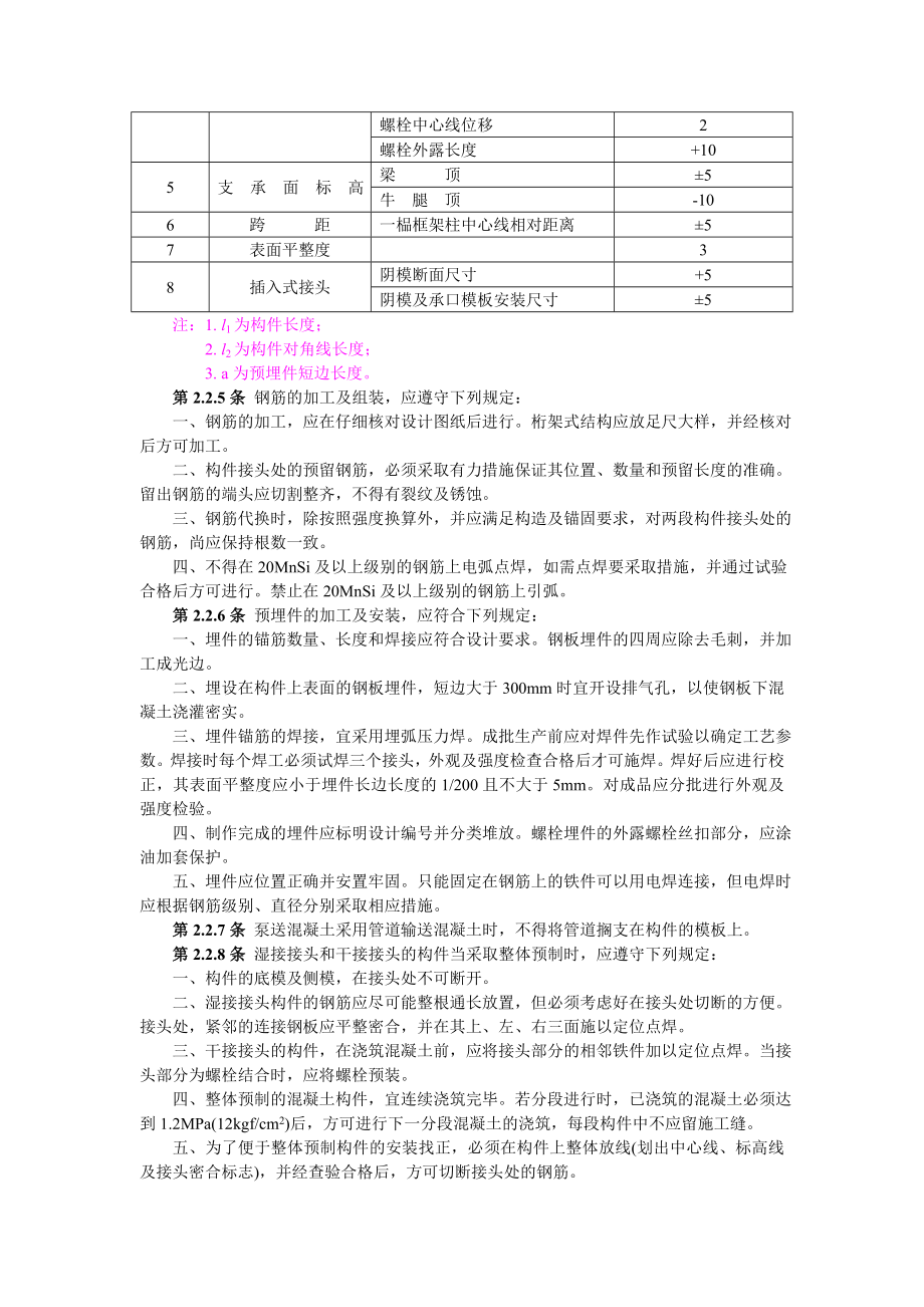 SDJ69-87 电力建设施工及验收技术规范(建筑工程篇).doc_第3页