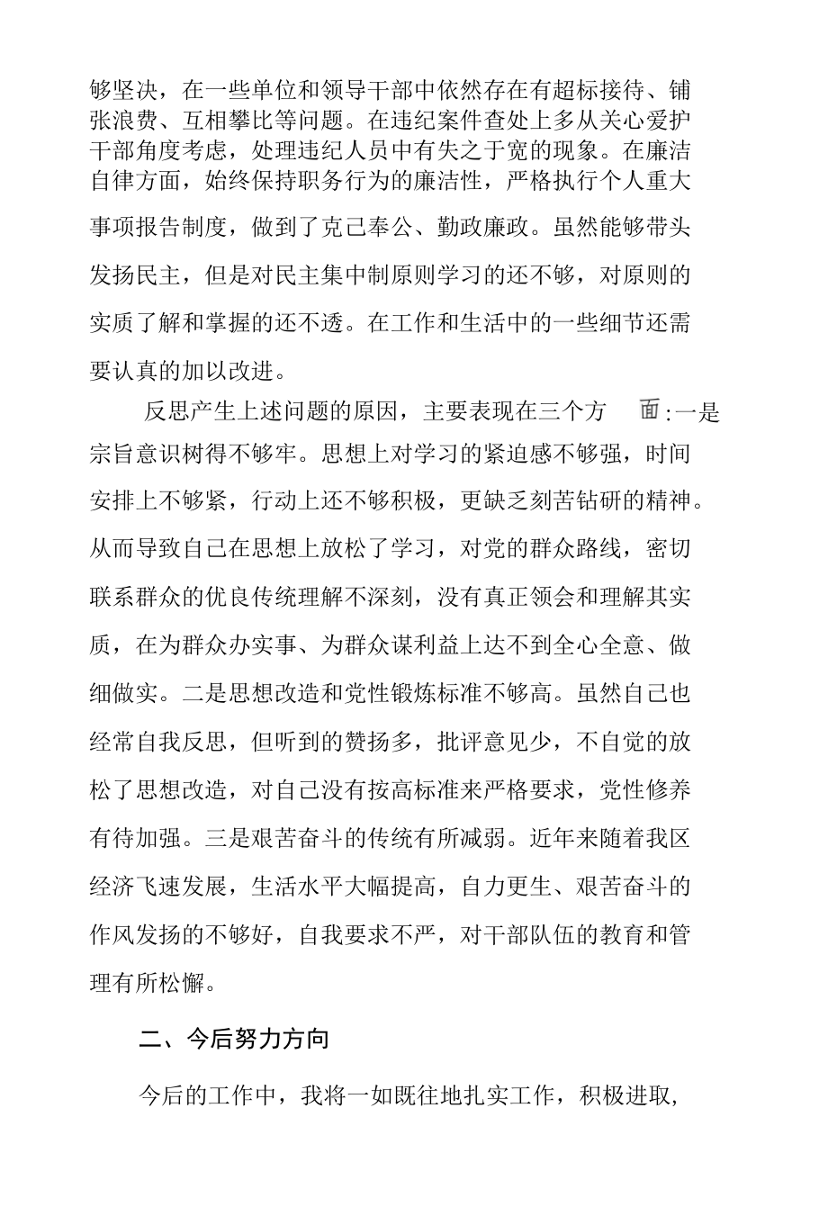 改进工作作风,密切联系群众自查整改材料.docx_第3页