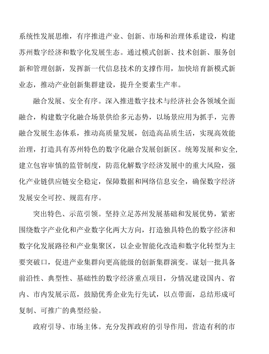 推广智慧教育应用实施方案.docx_第2页