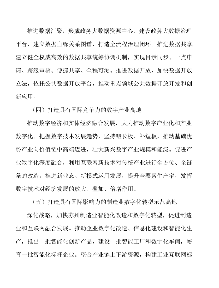 智慧农业.docx_第3页