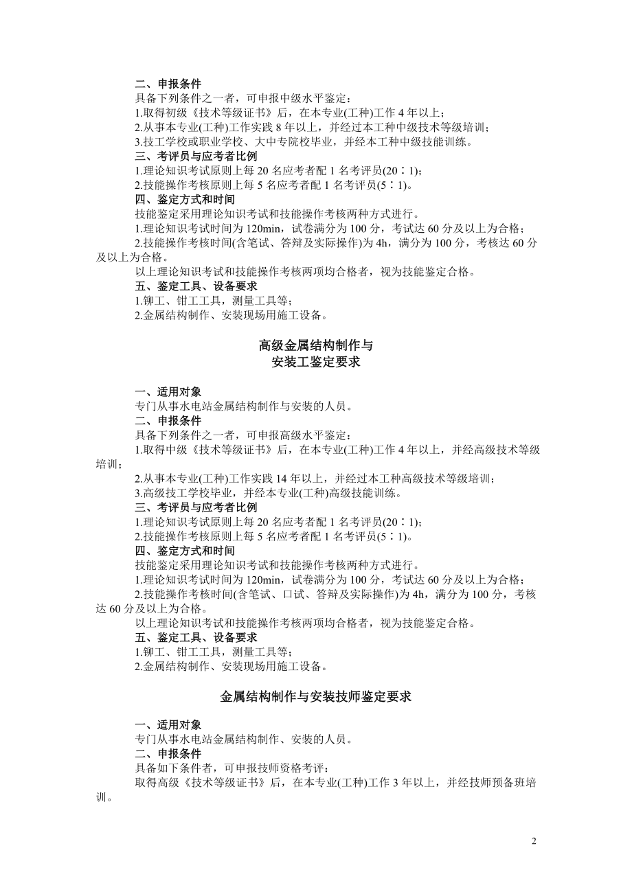 中华人民共和国职业技能鉴定规范·金属结构制作与安装工.doc_第2页