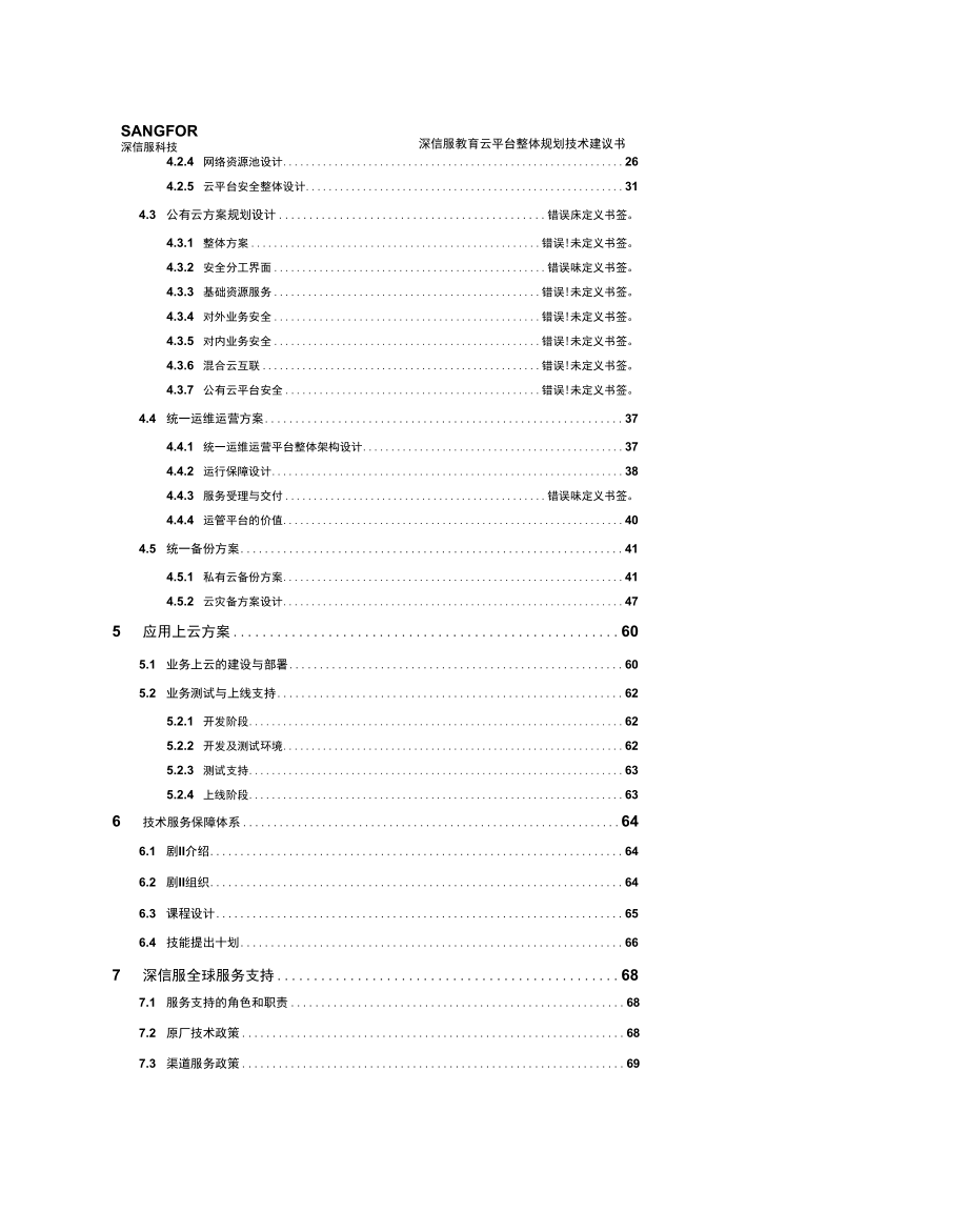 教育局教育云平台解决方案建议书.docx_第3页