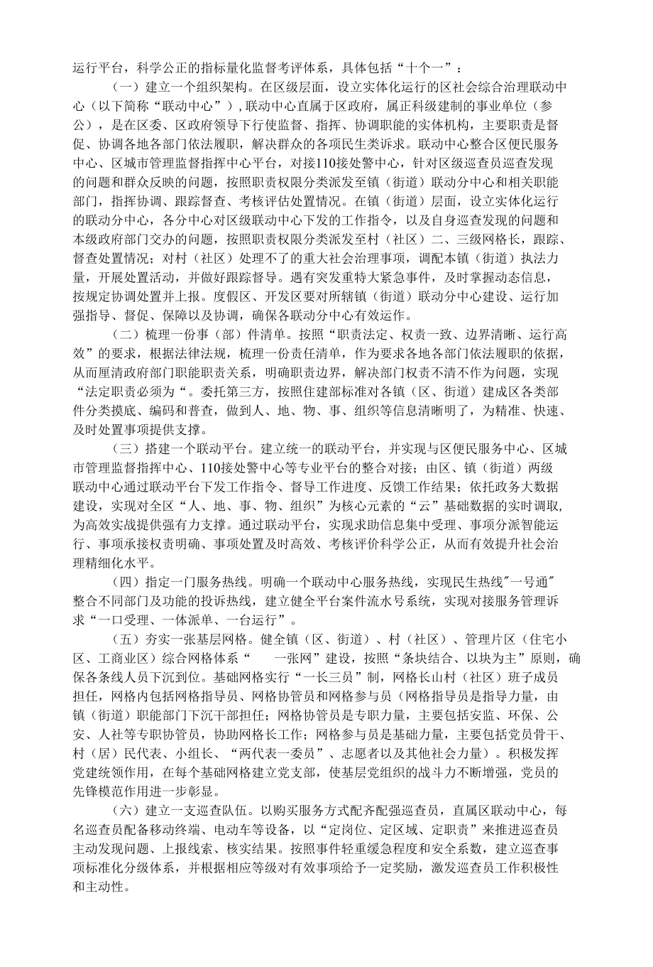 推动加强和完善城乡社区网格化服务管理体系的建设实施意见（多网合一）.docx_第2页