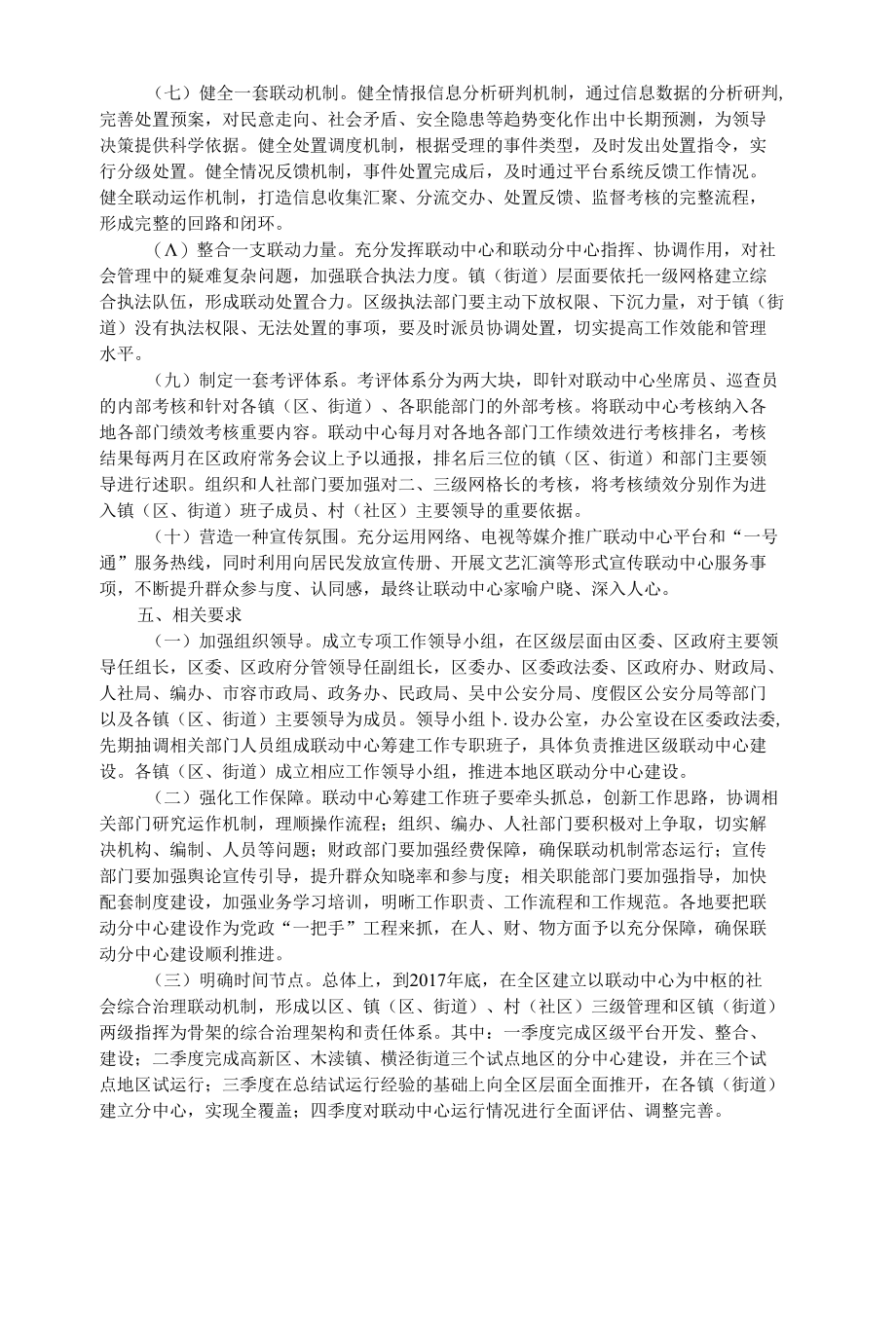 推动加强和完善城乡社区网格化服务管理体系的建设实施意见（多网合一）.docx_第3页