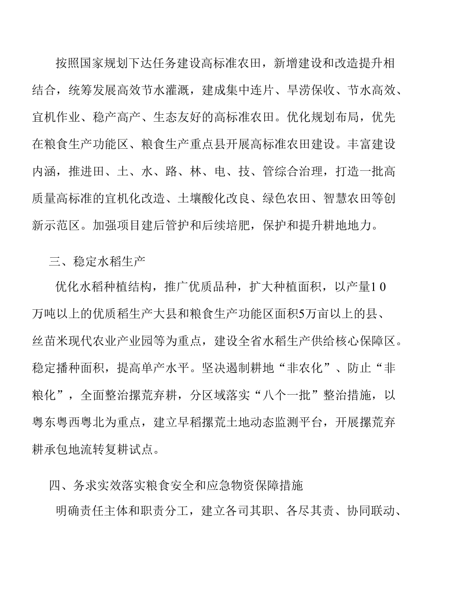 推进军粮供应工作高质量发展实施方案.docx_第2页