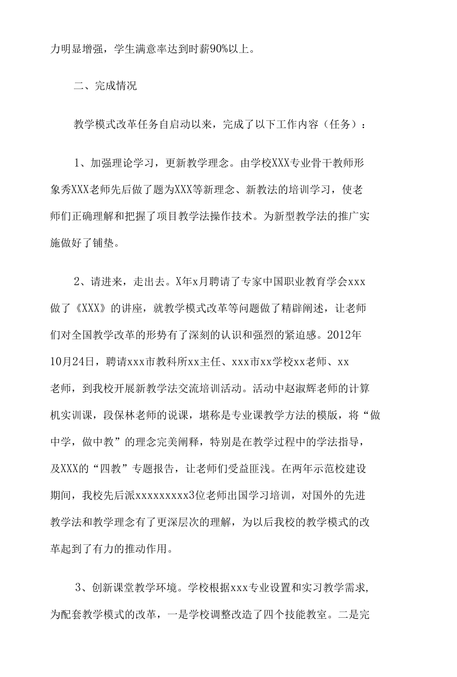 教学模式改革总结报告4篇.docx_第2页