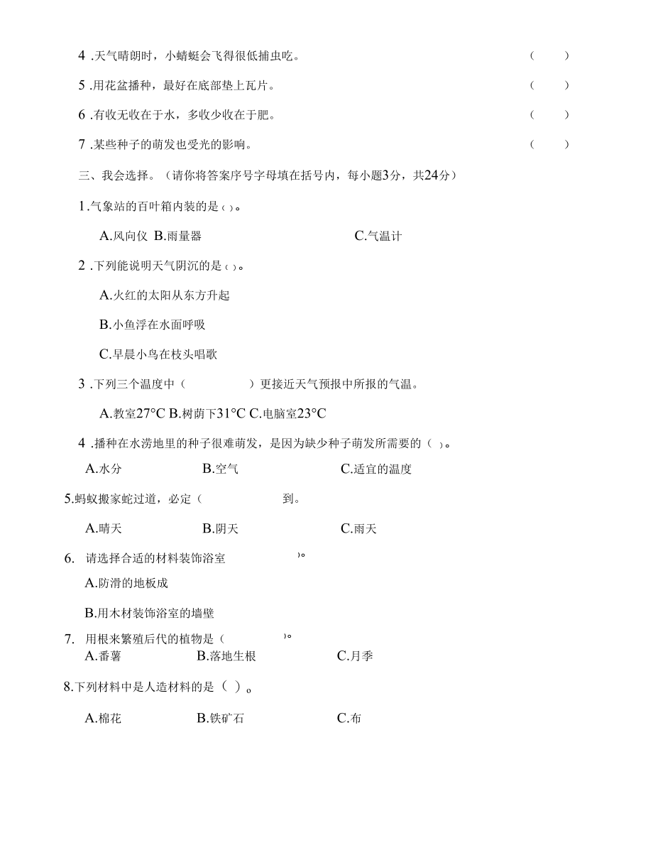 新湘科版三年级科学下册期末测试试卷含答案.docx_第2页