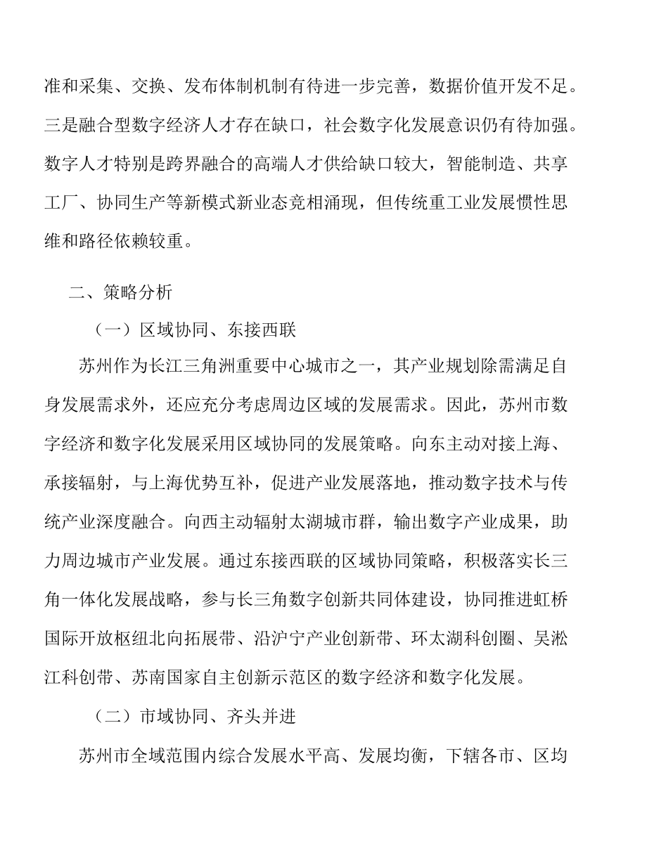 新型基础设施建设.docx_第2页