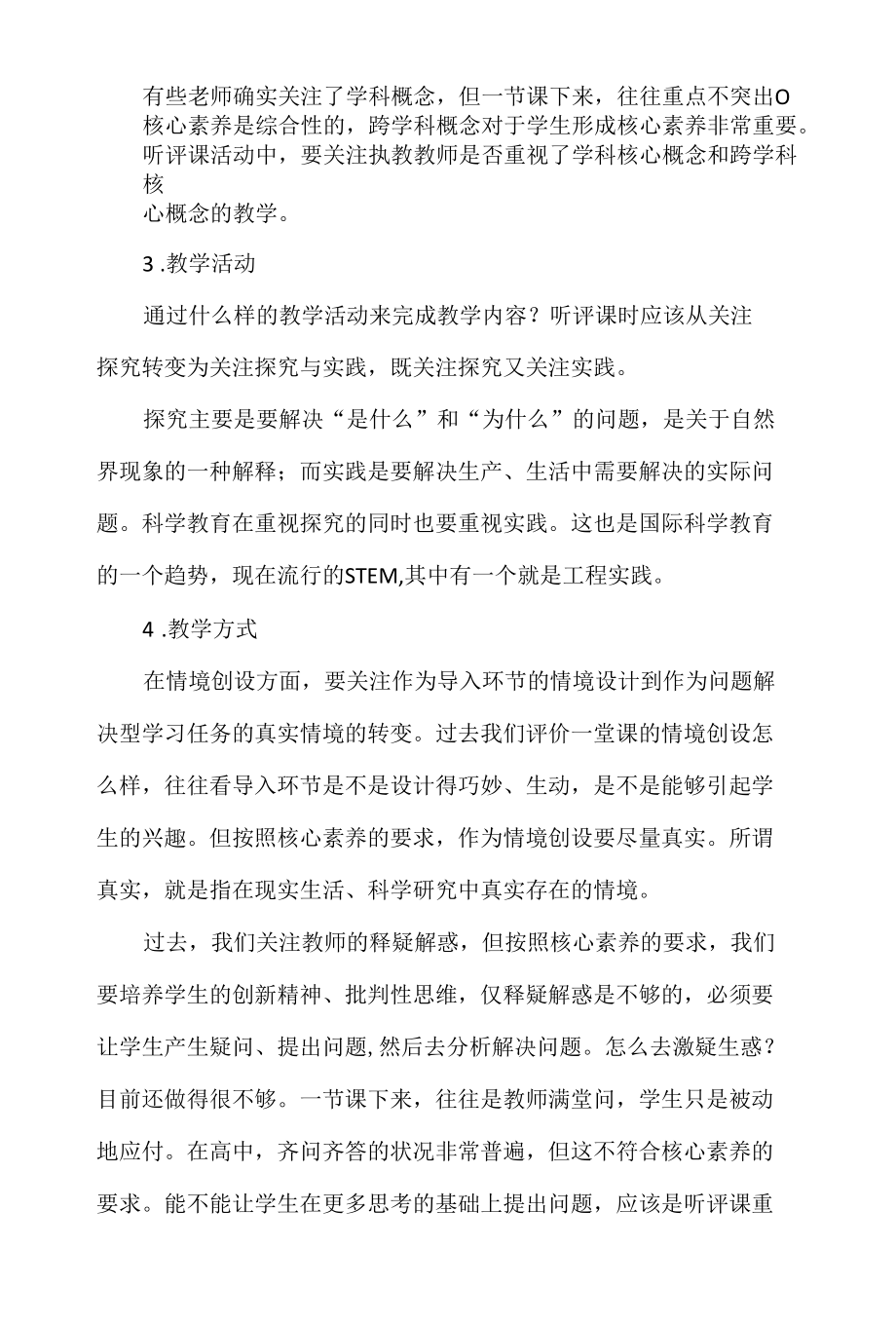 教师应该如何听课、评课？基于核心素养可以这么做.docx_第2页