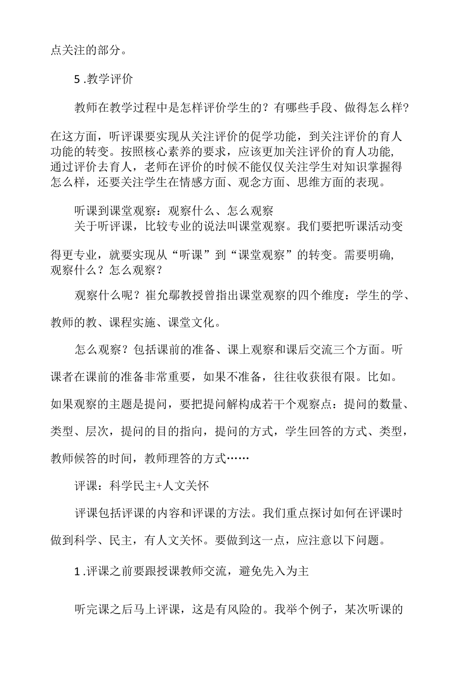 教师应该如何听课、评课？基于核心素养可以这么做.docx_第3页