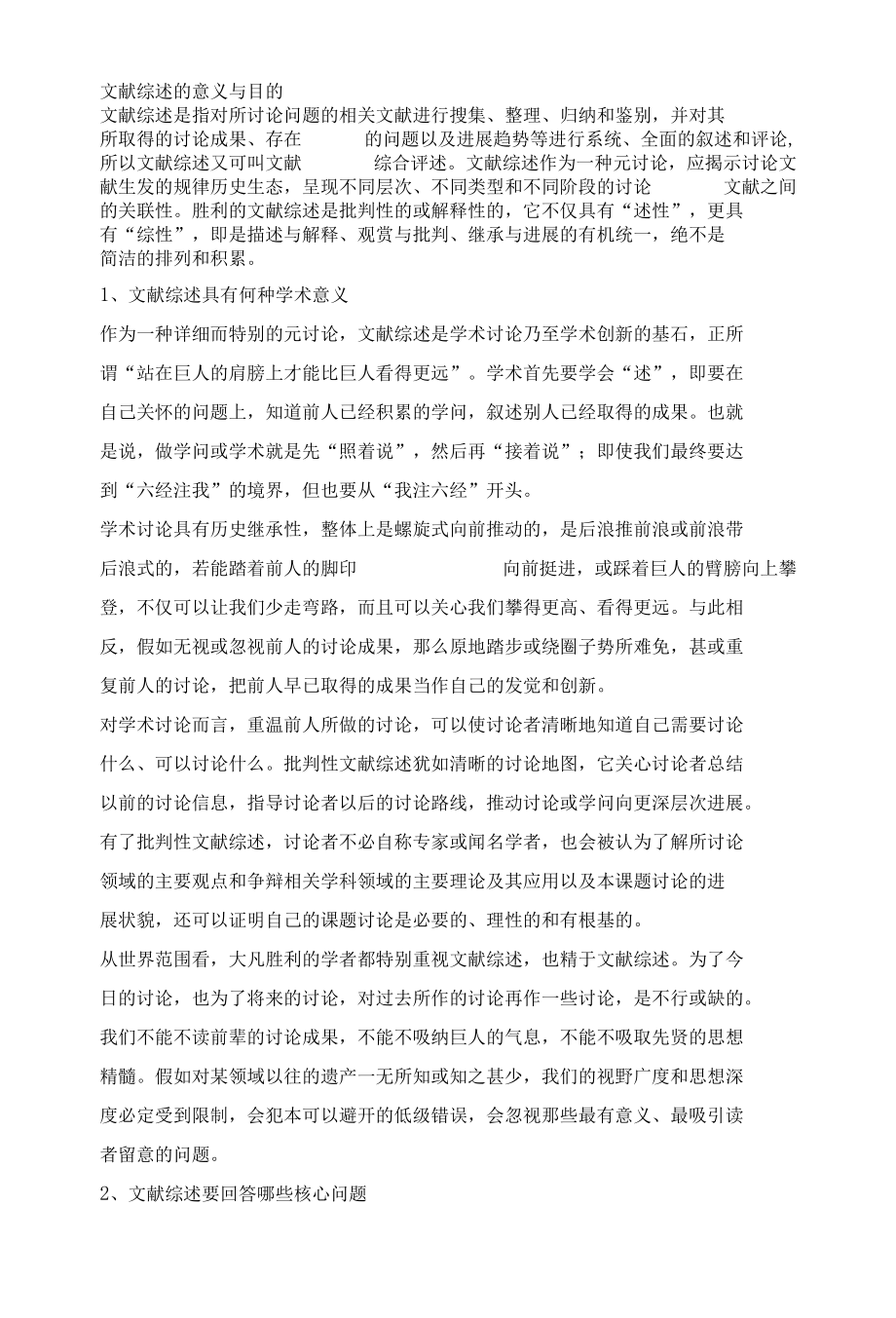 文献综述的意义与目的.docx_第1页