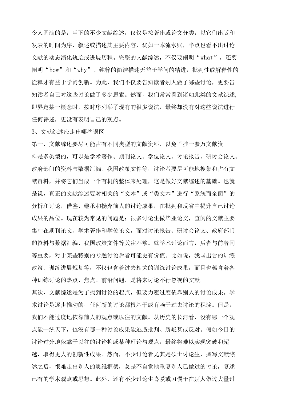 文献综述的意义与目的.docx_第3页