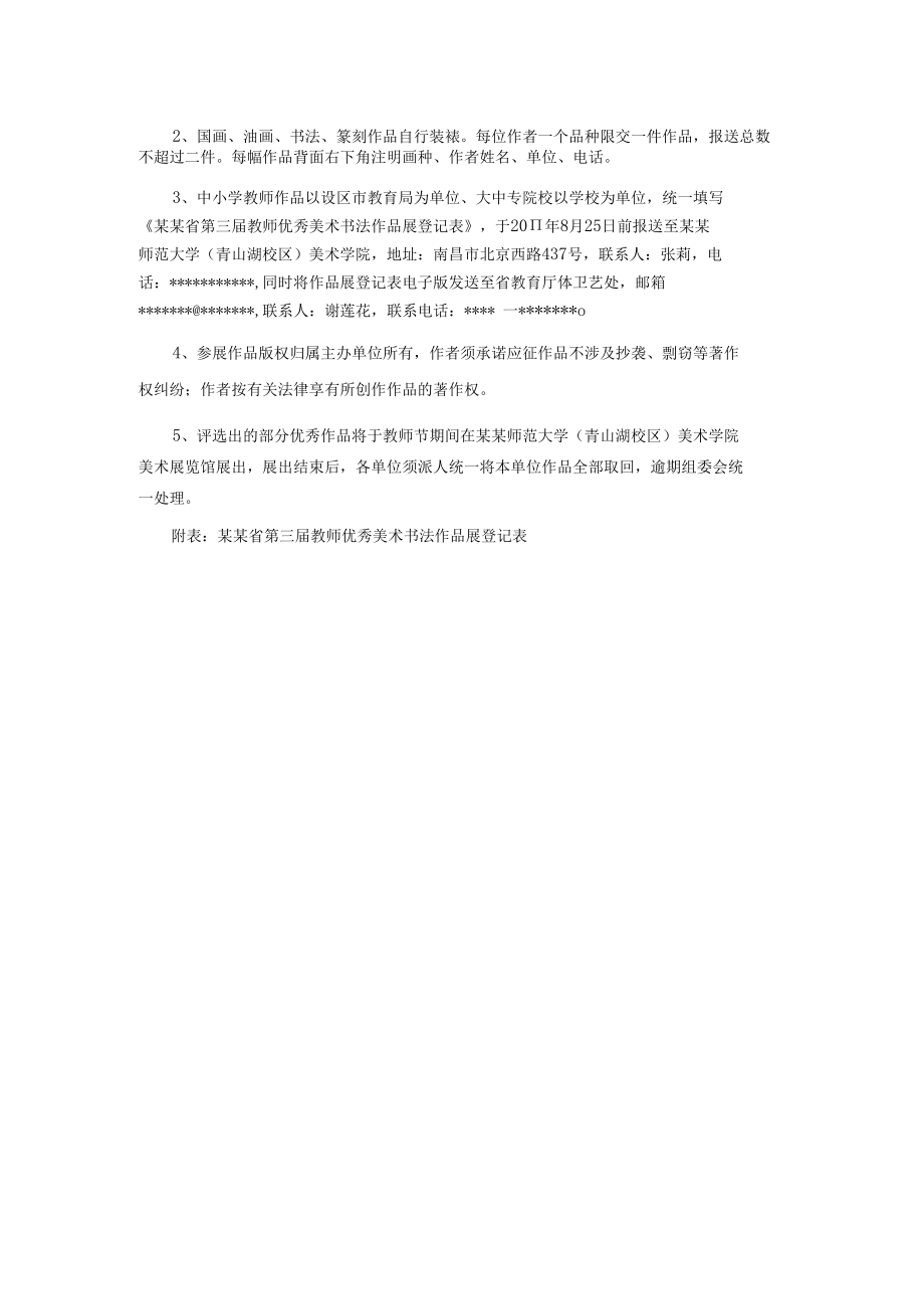 教师优秀美术书法作品展实施方案.docx_第2页