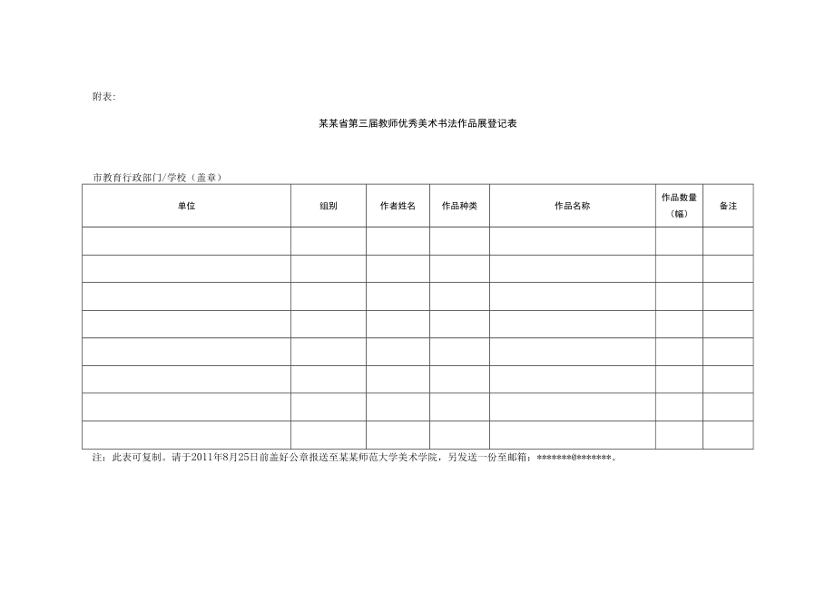 教师优秀美术书法作品展实施方案.docx_第3页