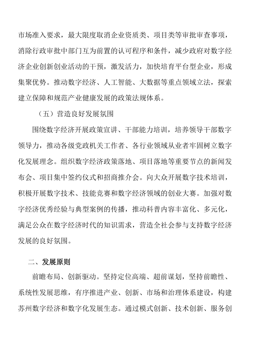 数字安全产业创新能力.docx_第3页