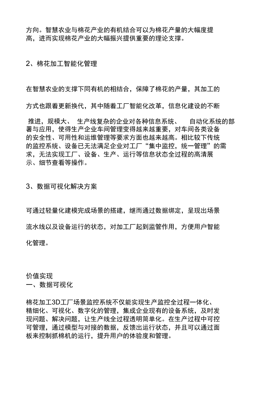 智慧工厂｜全方位监控管理可视化让生产变得透明.docx_第3页