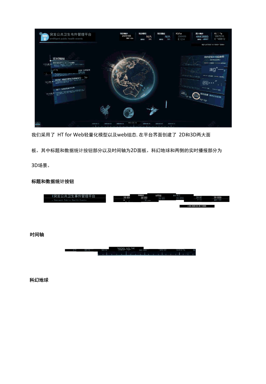 数据可视化：3D 公共卫生突发管理平台.docx_第2页