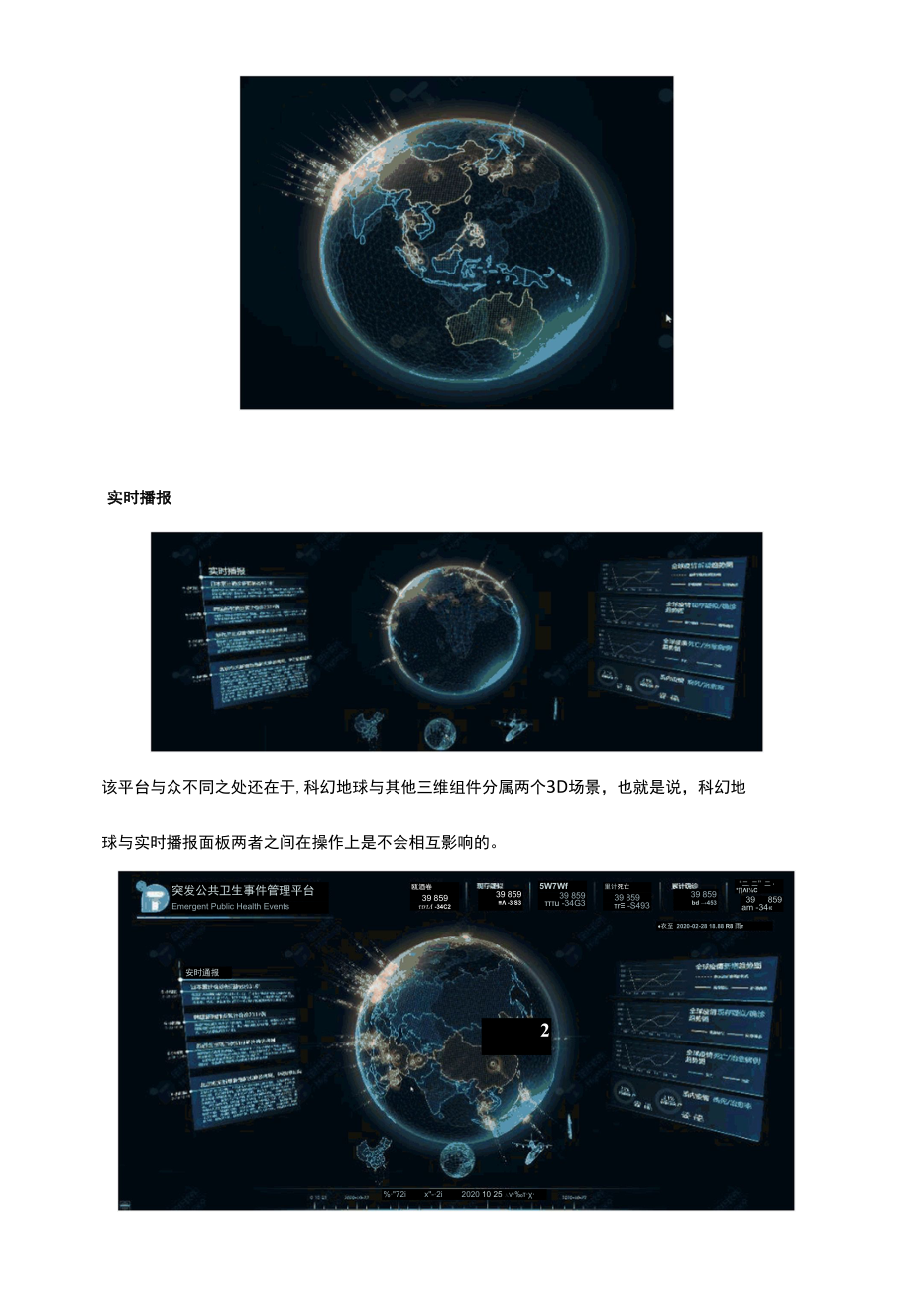 数据可视化：3D 公共卫生突发管理平台.docx_第3页