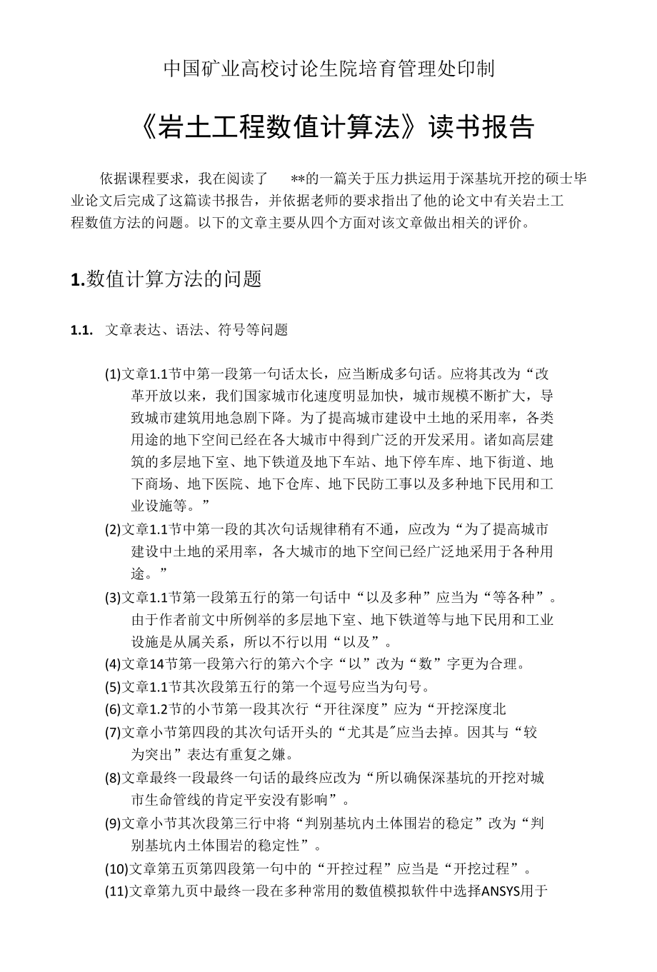 数值模拟读书报告.docx_第2页