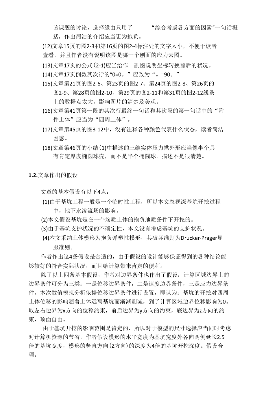 数值模拟读书报告.docx_第3页