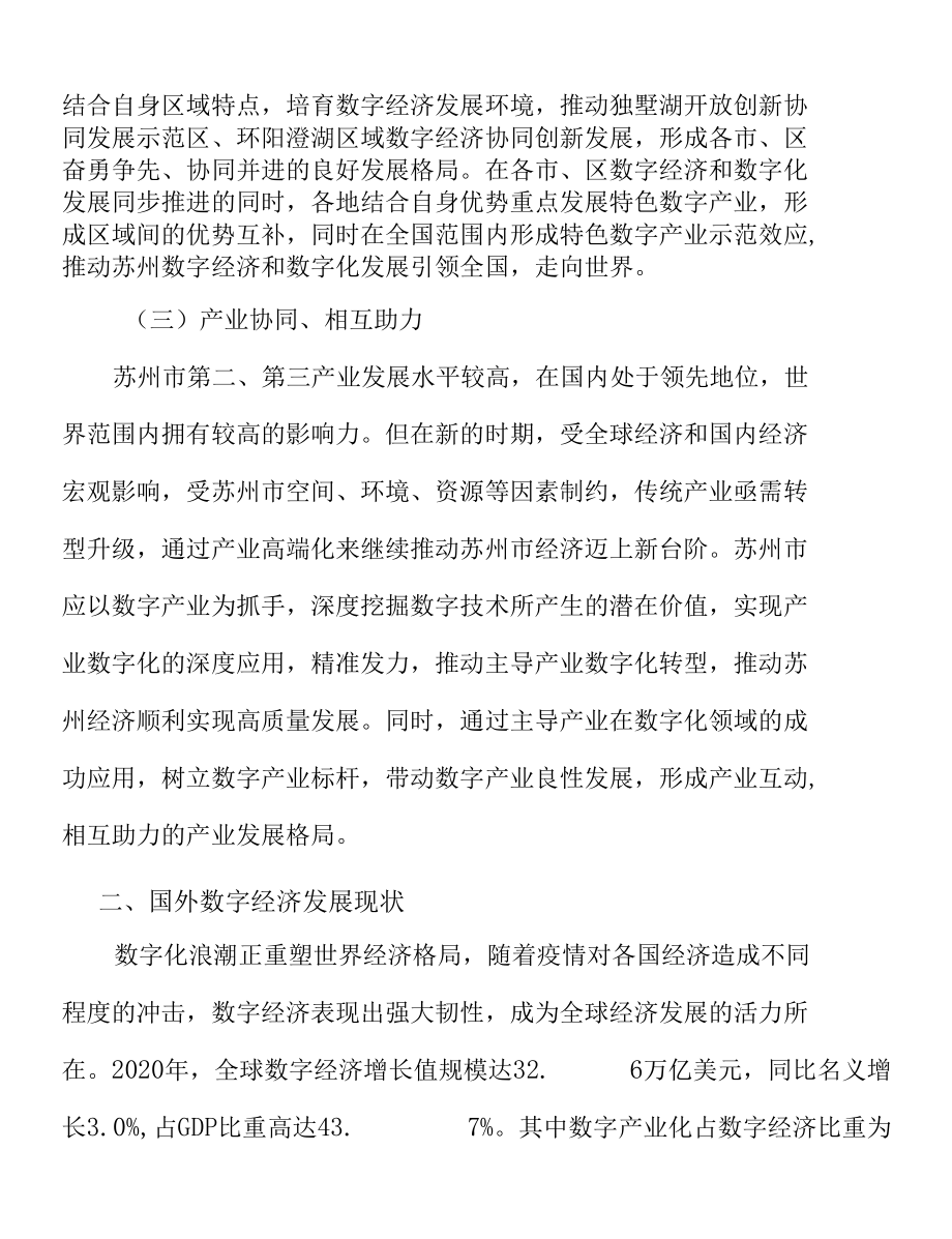 数字创新链布局实施方案.docx_第2页