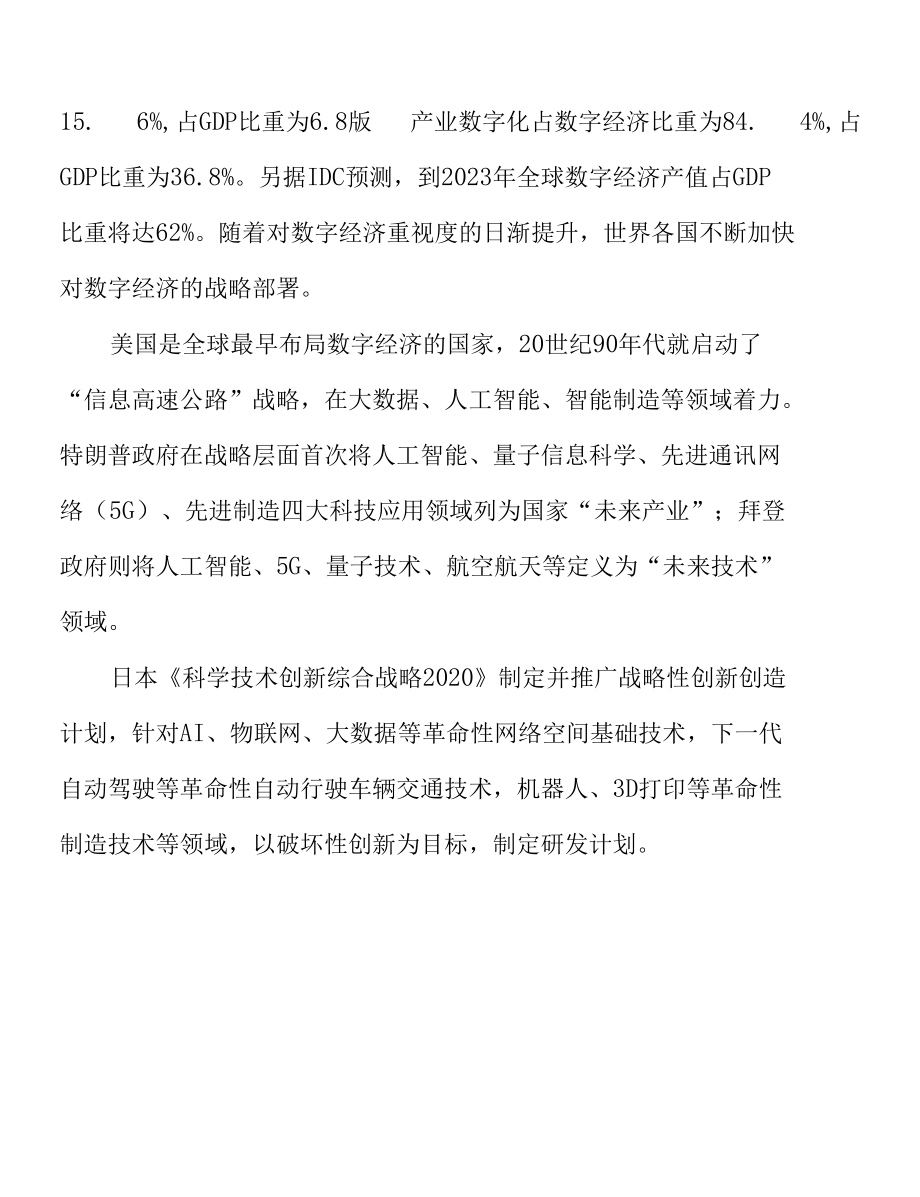 数字创新链布局实施方案.docx_第3页