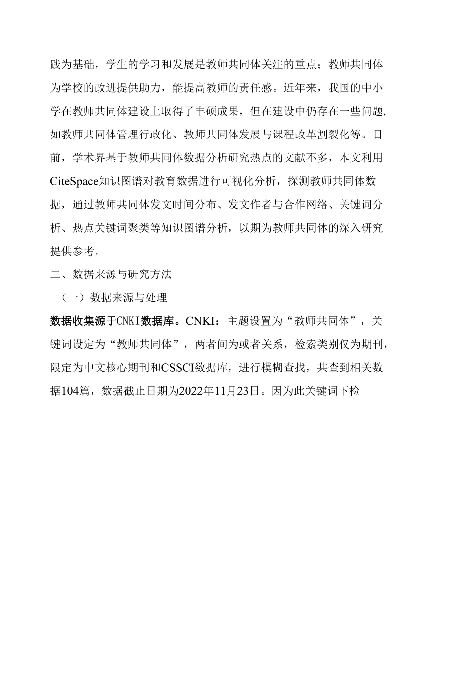 教师共同体研究热点与展望.docx_第2页