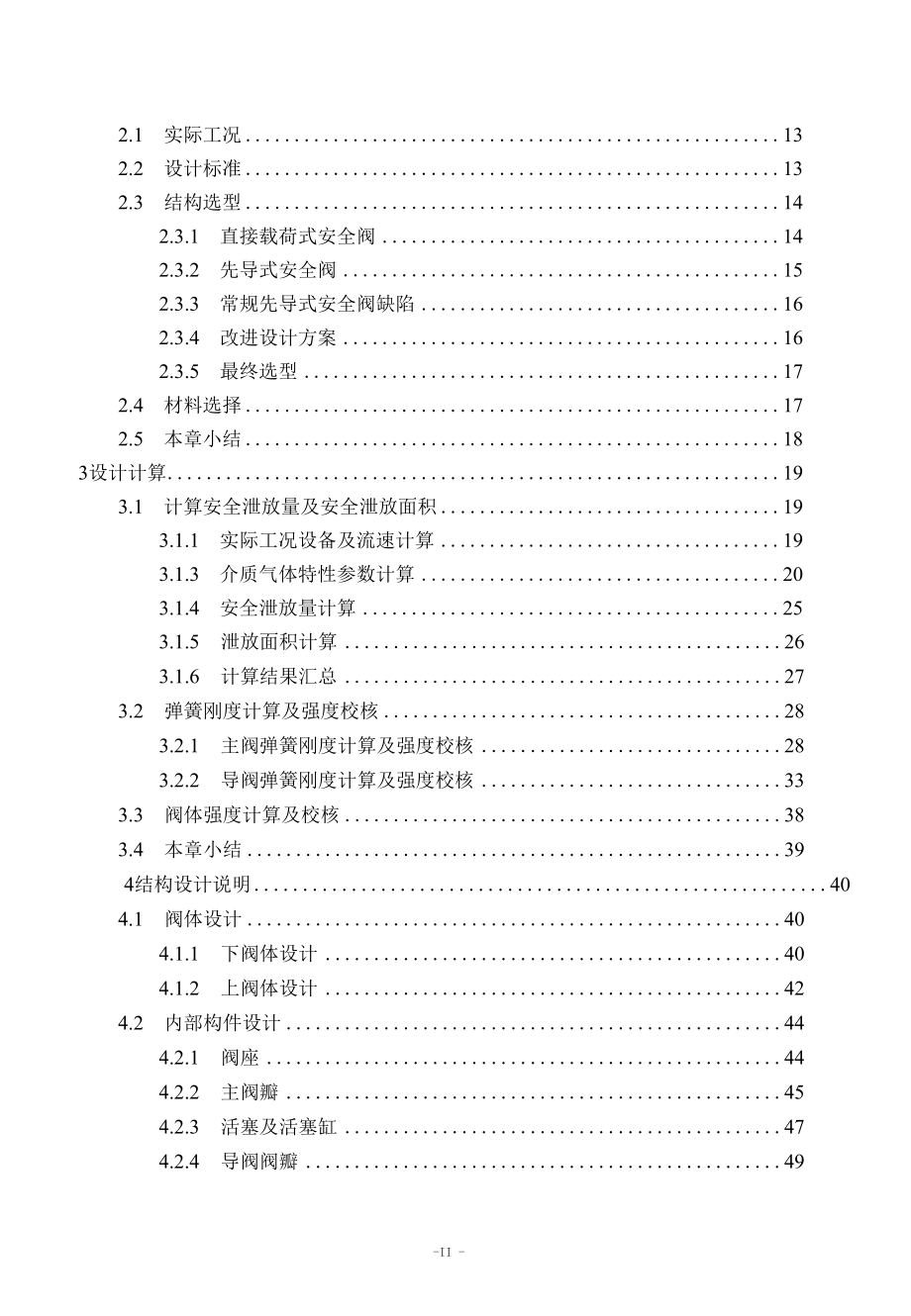 新型先导式安全阀设计.docx_第2页