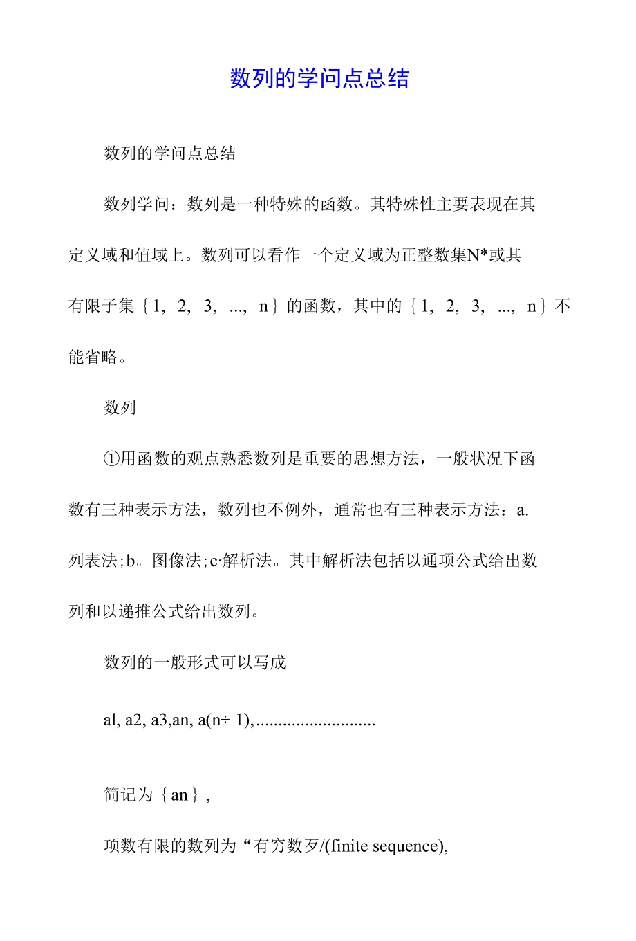 数列的知识点总结.docx_第1页