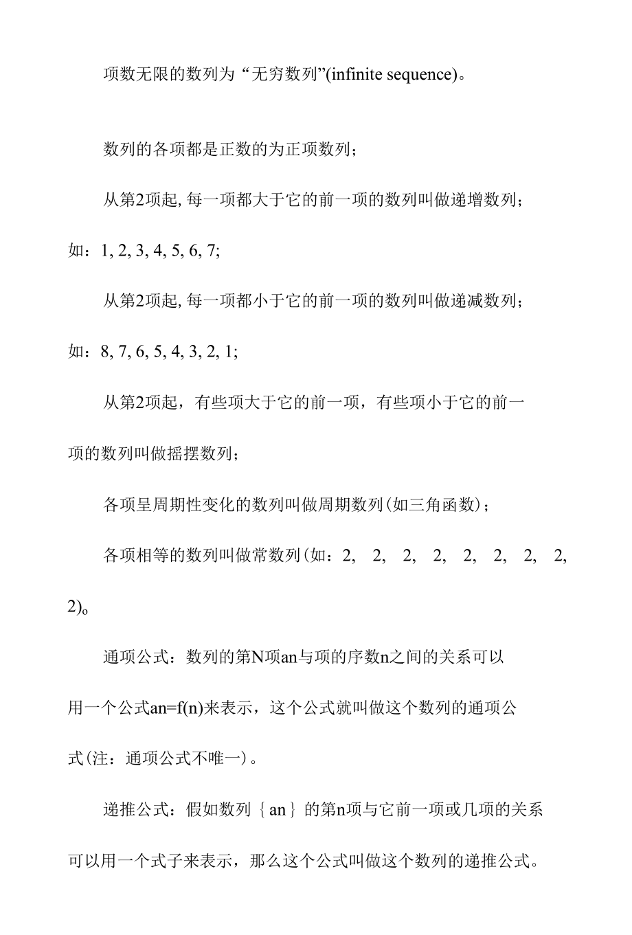 数列的知识点总结.docx_第2页