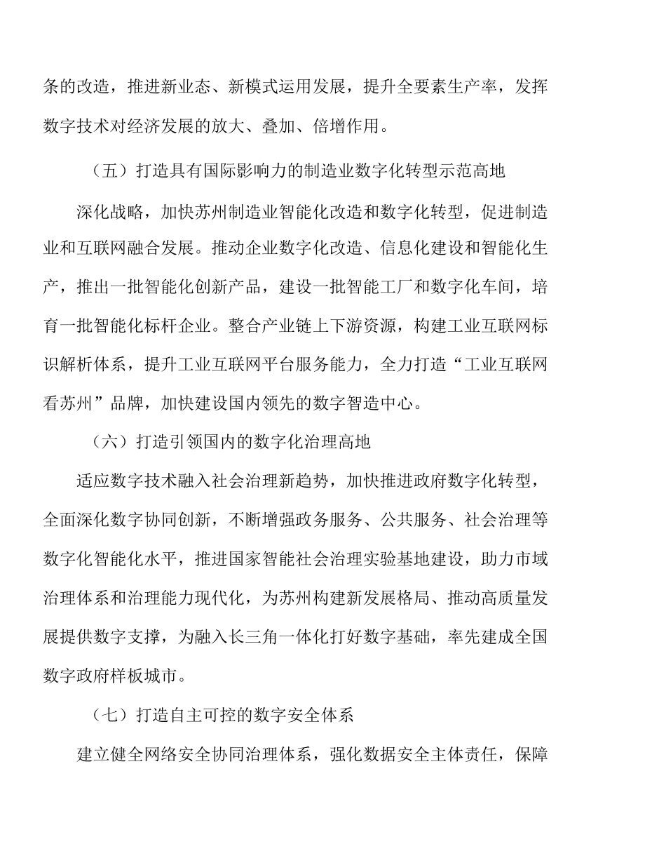 数字经济创新基础设施引进工程实施方案.docx_第3页