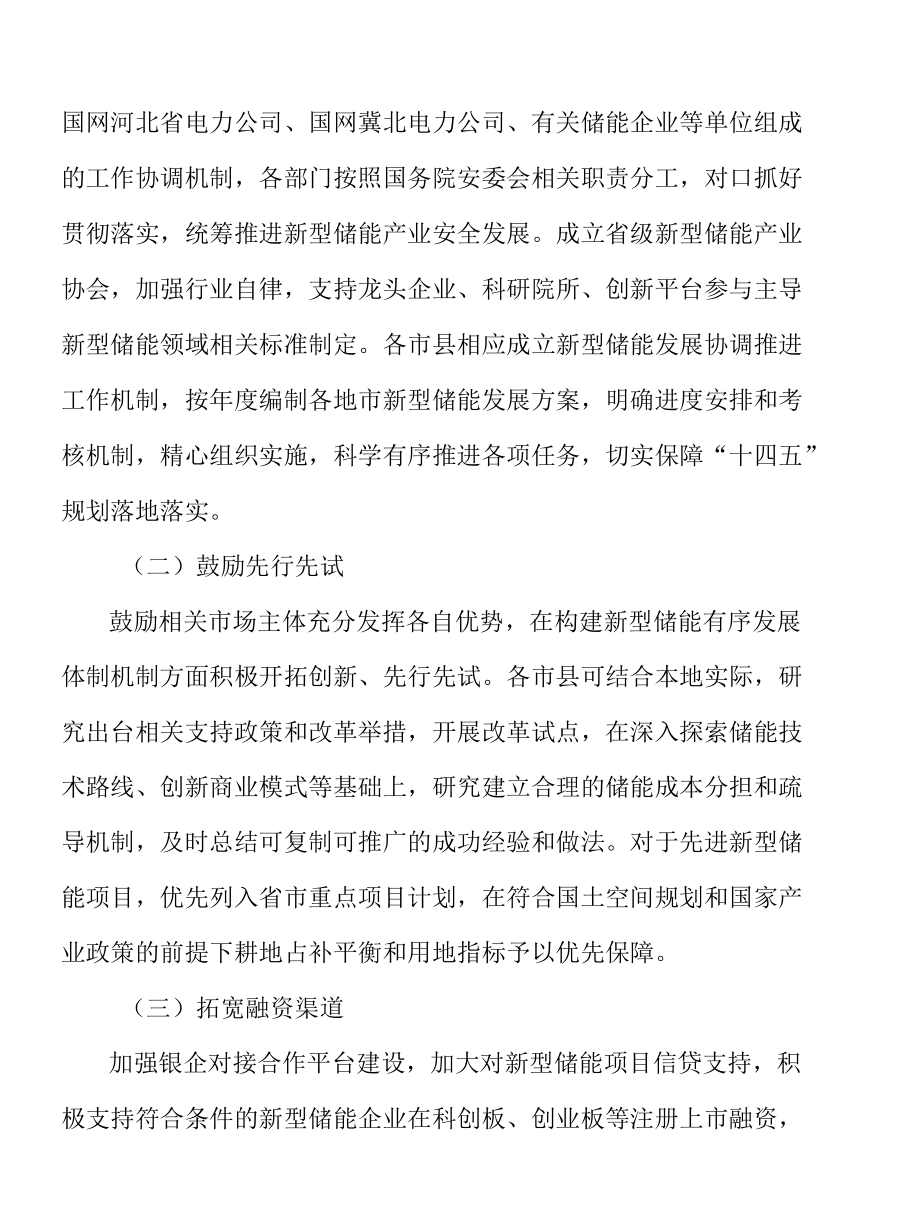 推动新型储能不同场景及区域试点示范实施方案.docx_第2页