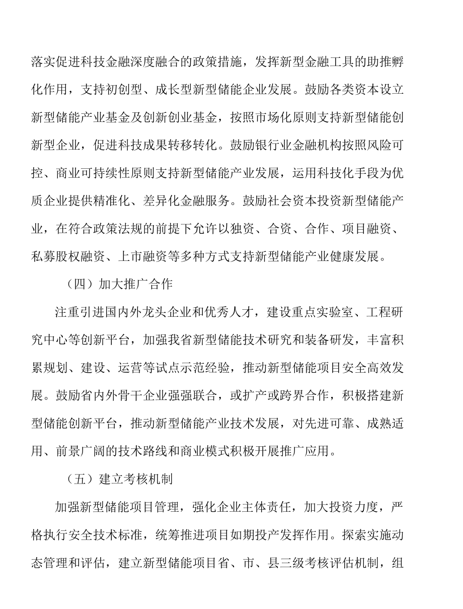 推动新型储能不同场景及区域试点示范实施方案.docx_第3页