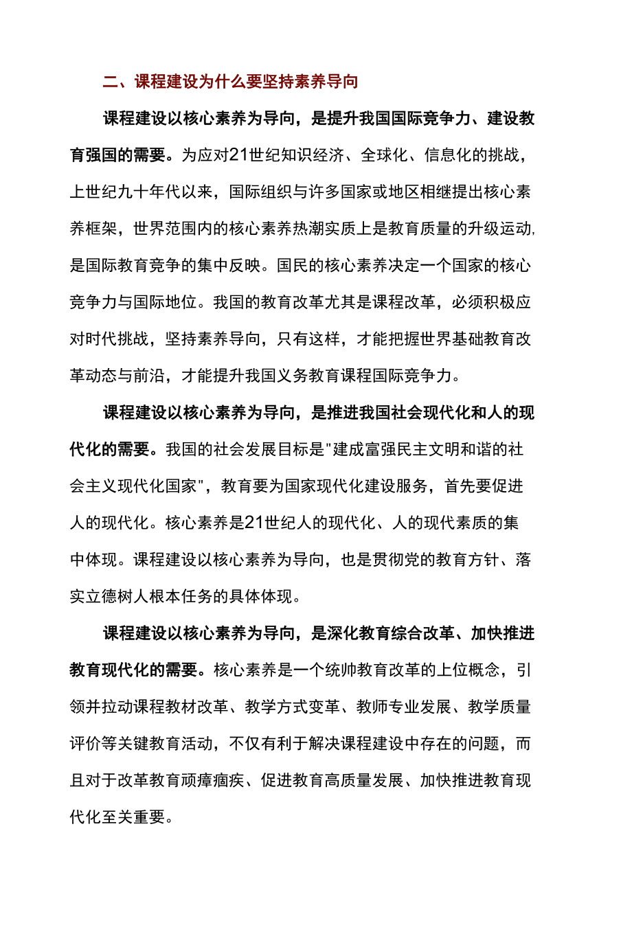 推进核心素养导向的课程建设.docx_第2页