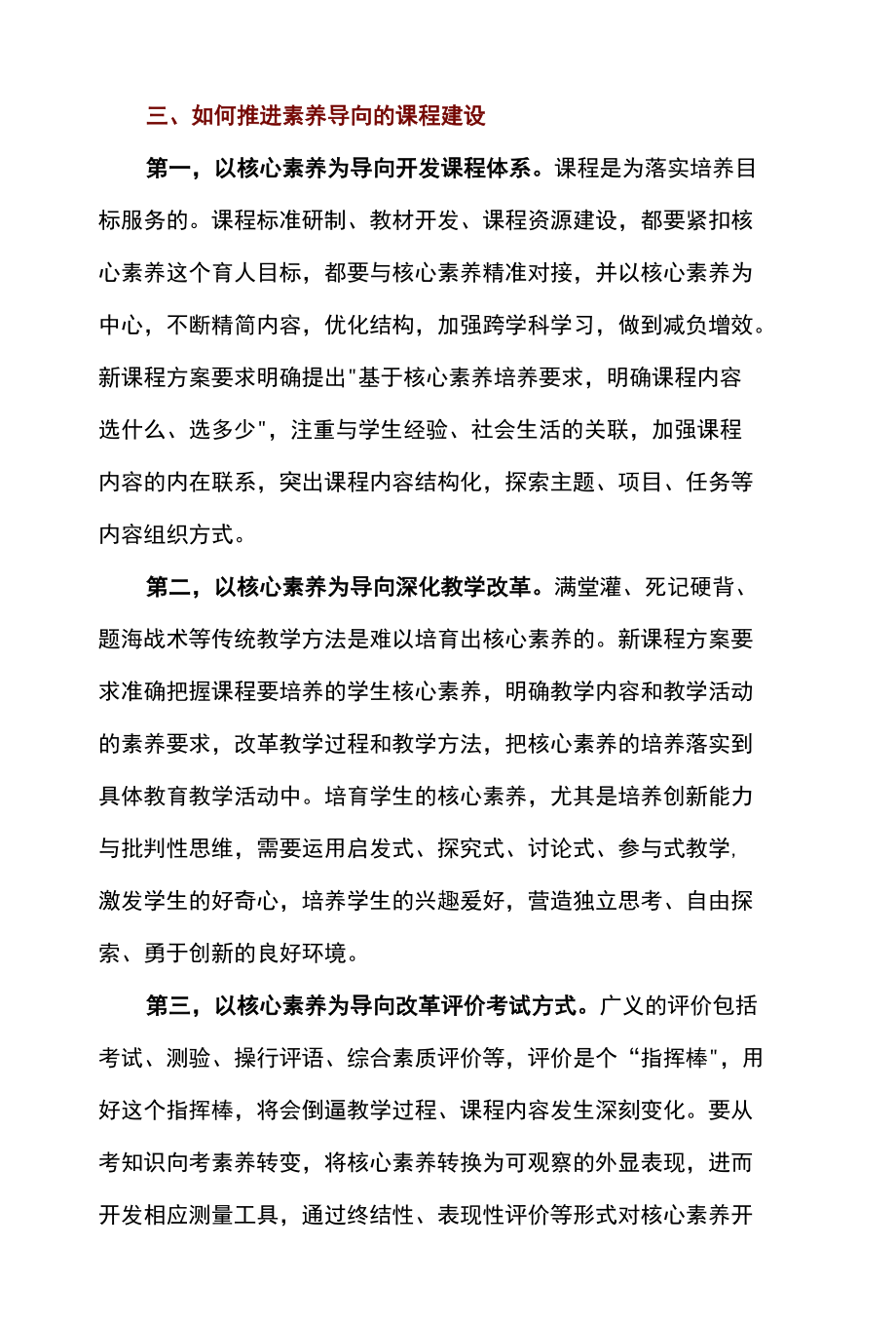 推进核心素养导向的课程建设.docx_第3页