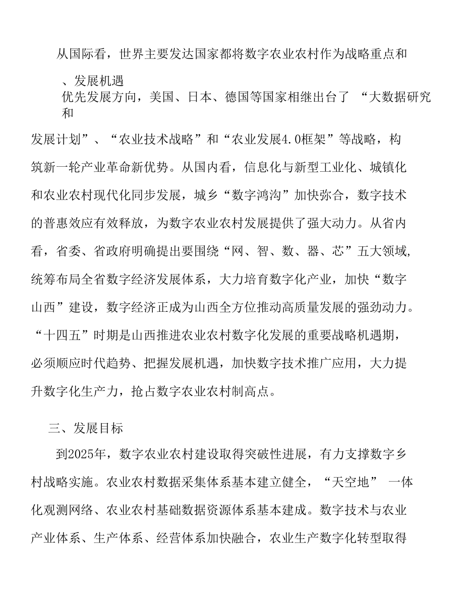 数字农业农村创新中心建设工程实施方案.docx_第2页