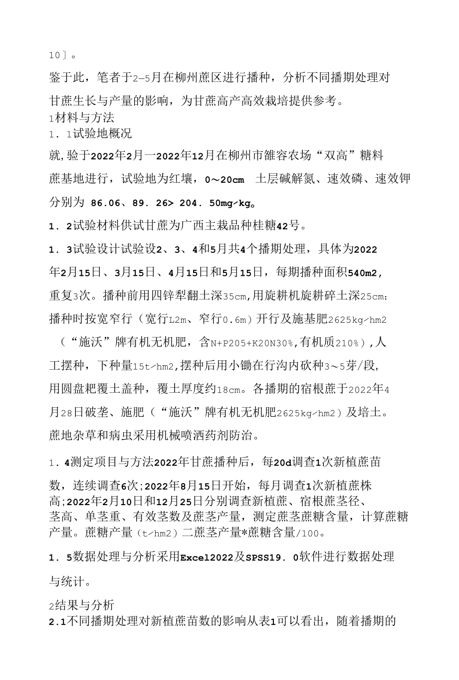 播期对红壤甘蔗生长与产量的影响.docx_第3页