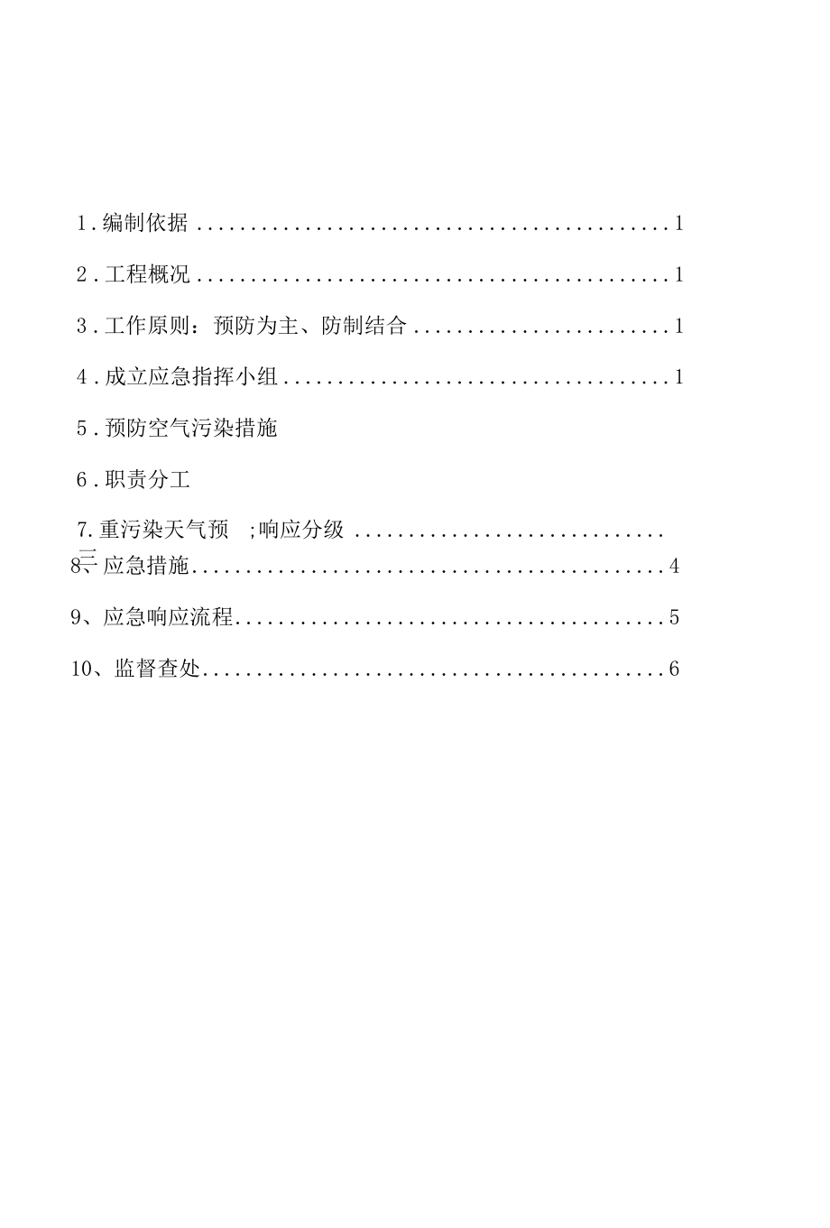 施工现场重度污染天气应急预案.docx_第2页