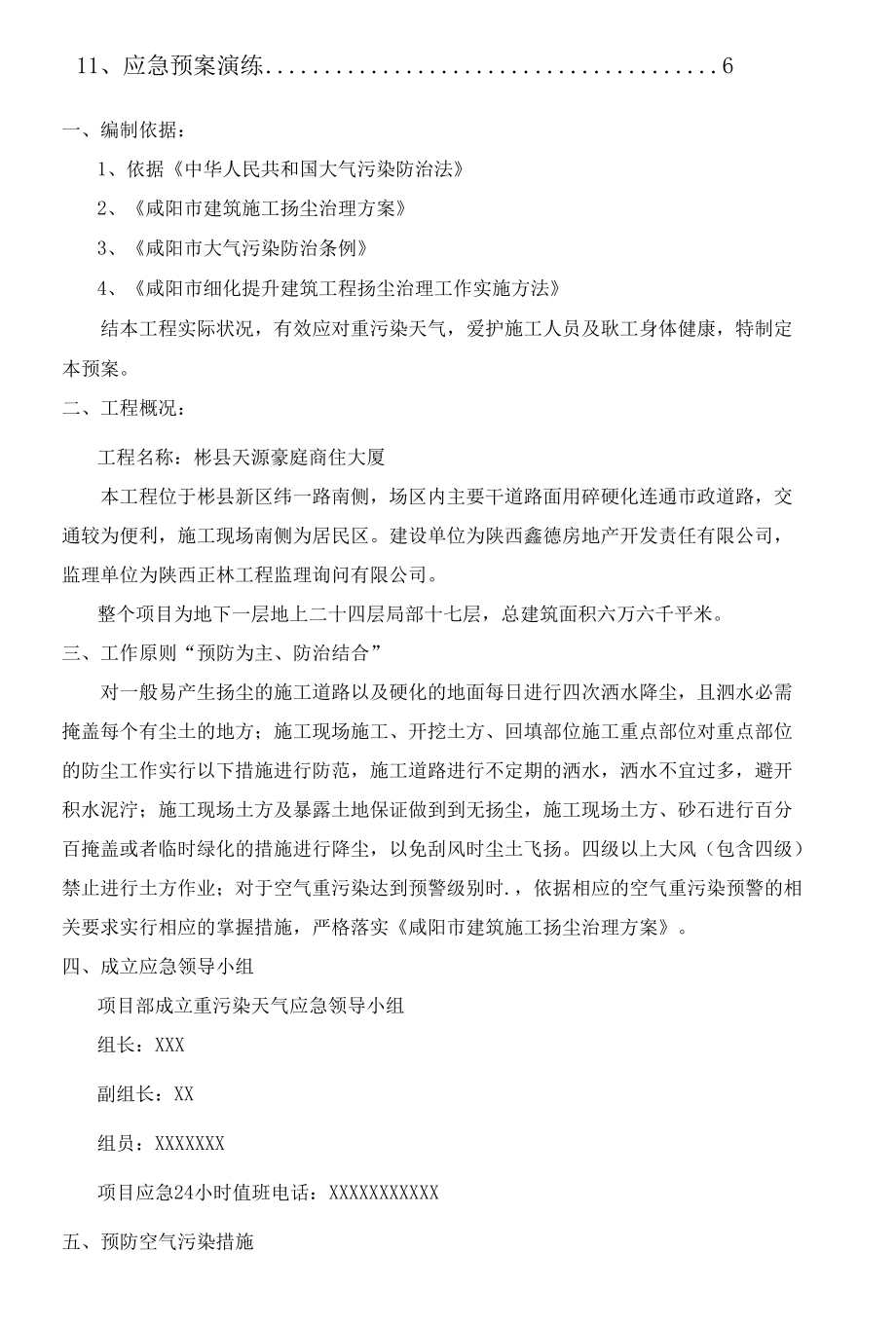 施工现场重度污染天气应急预案.docx_第3页