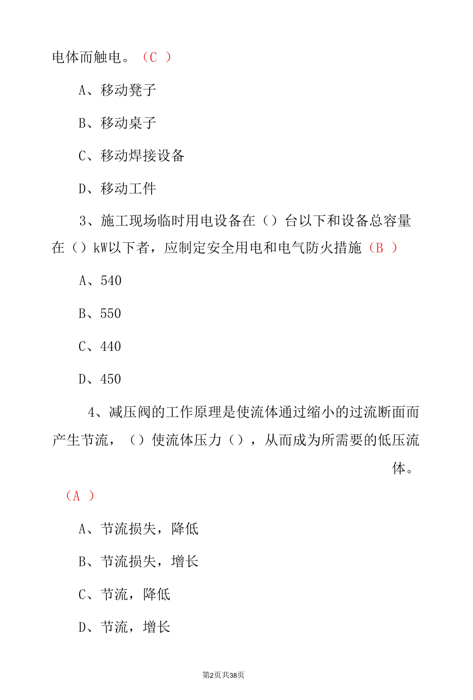 施工员、质量员、设备方向通用基础知识考试题（附含答案）.docx_第2页