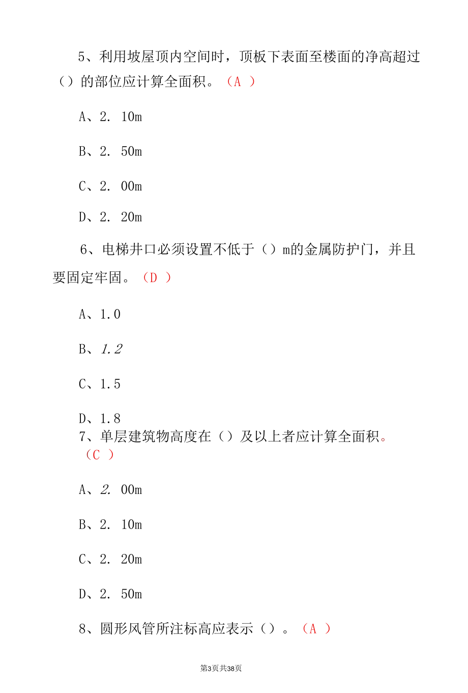 施工员、质量员、设备方向通用基础知识考试题（附含答案）.docx_第3页