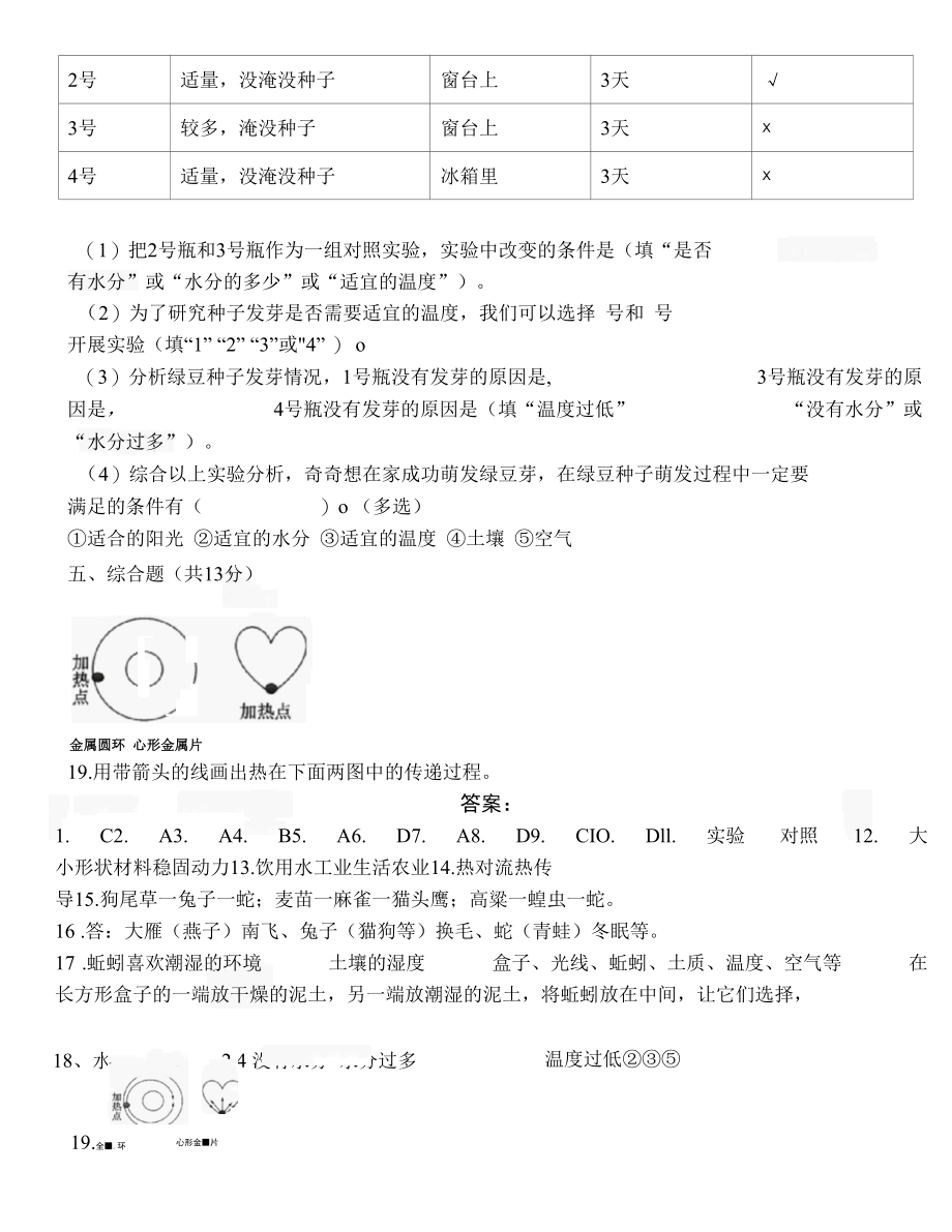 教科版科学（2017）五年级下册期末测试卷及答案2份.docx_第3页