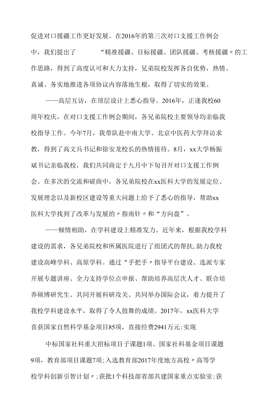 援疆对口支援工作会议讲话稿5篇.docx_第2页