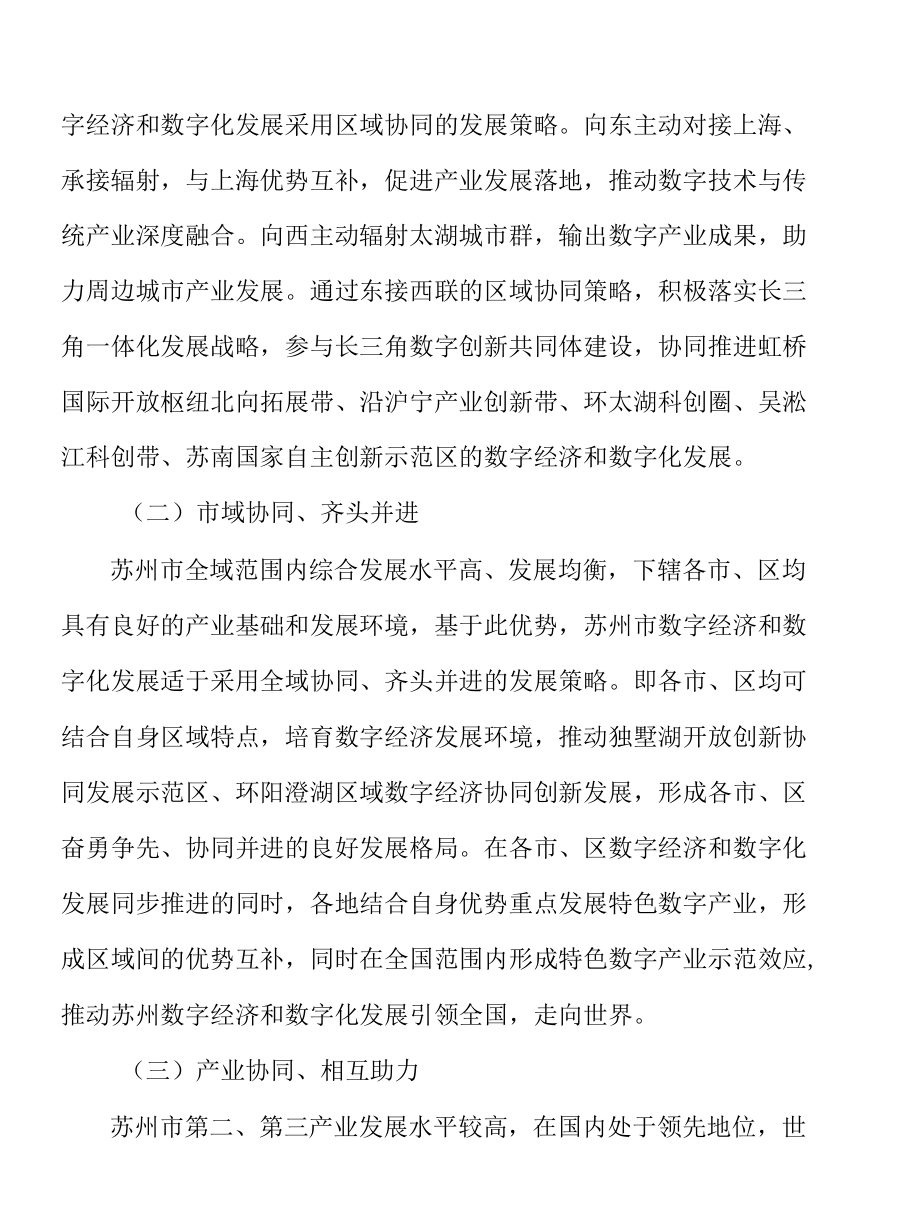 数字经济知识产权运营实施方案.docx_第2页